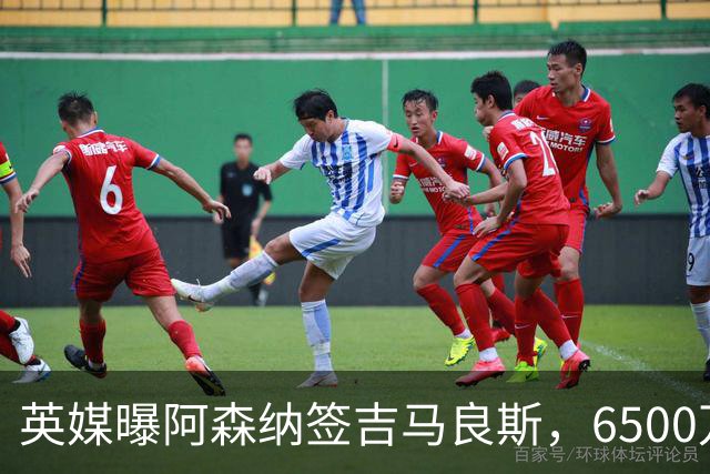 英媒曝阿森纳签吉马良斯，6500万英镑补强全能中场，28岁后腰值得买吗