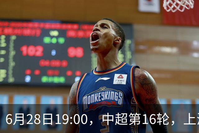 6月28日19:00，中超第16轮，上海申花客场4-1逆转战胜大连英博